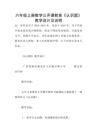 六年级上册数学公开课教案《认识圆》教学设计及说明