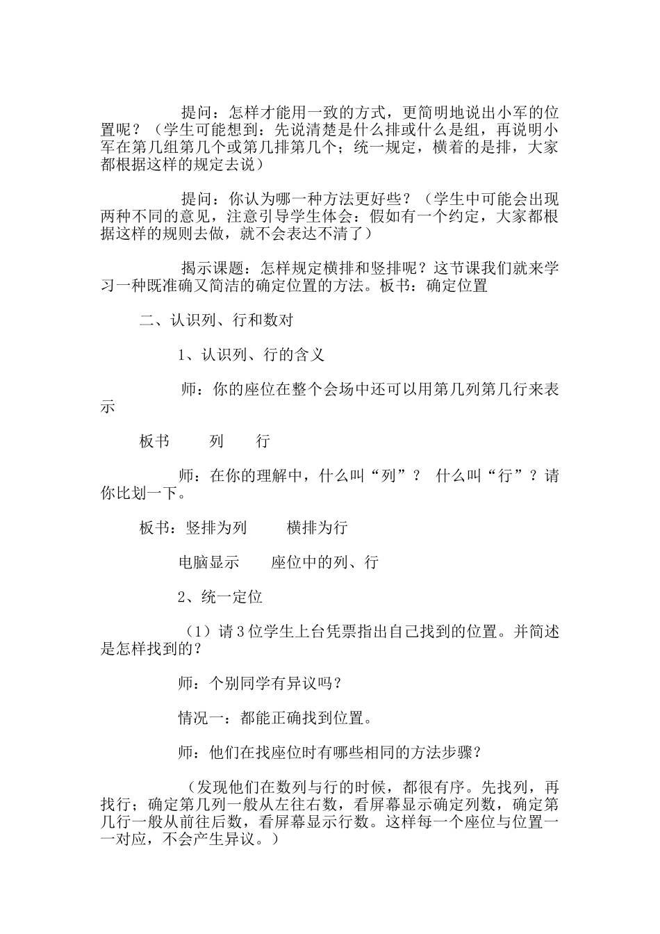 六年级上册数学《用数对确定位置》教学设计教学反思_第2页