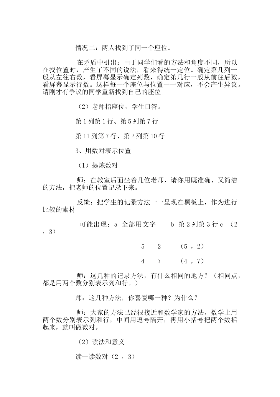 六年级上册数学《用数对确定位置》教学设计教学反思_第3页