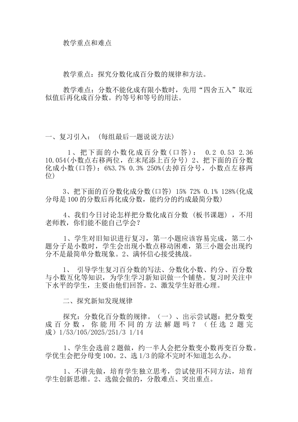 六年级上册数学公开课《分数化为百分数》优秀教学设计和反思_第2页
