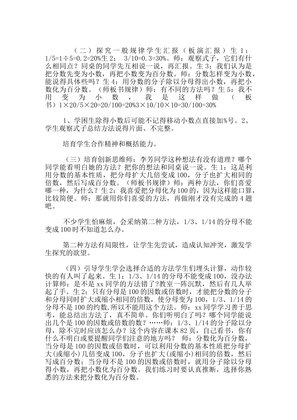 六年级上册数学公开课《分数化为百分数》优秀教学设计和反思_第3页