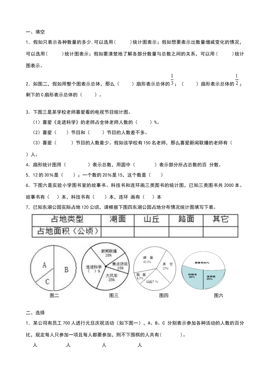 六年级上册数学扇形统计图练习题_第1页