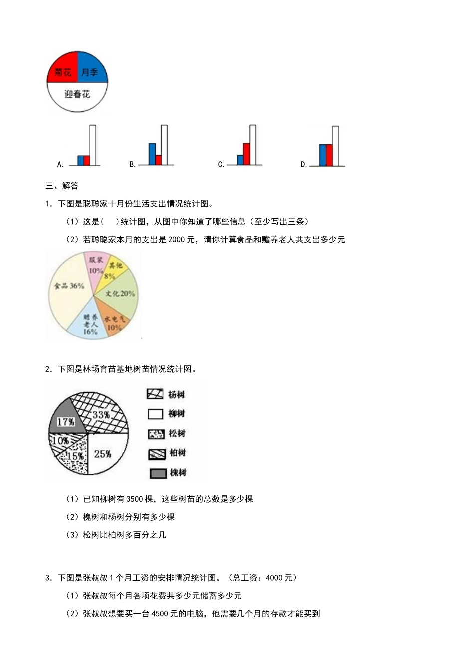 六年级上册数学扇形统计图练习题_第3页
