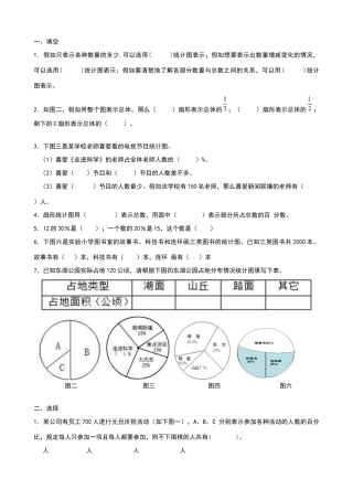 六年级上册数学扇形统计图练习题