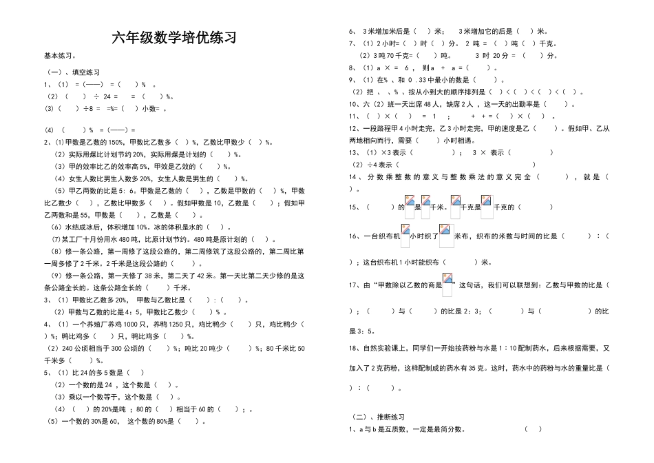 六年级上册数学总复习练习题大全43178_第1页