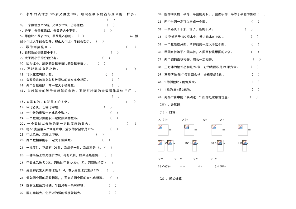 六年级上册数学总复习练习题大全43178_第2页