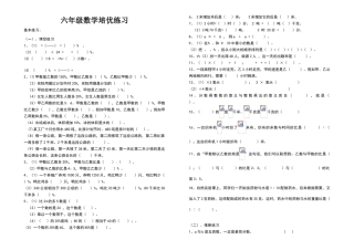六年级上册数学总复习练习题大全43178