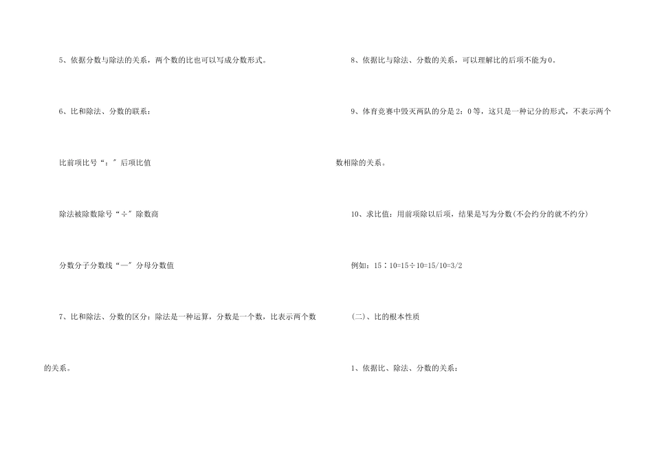 六年级上册数学复习资料人教版_第2页
