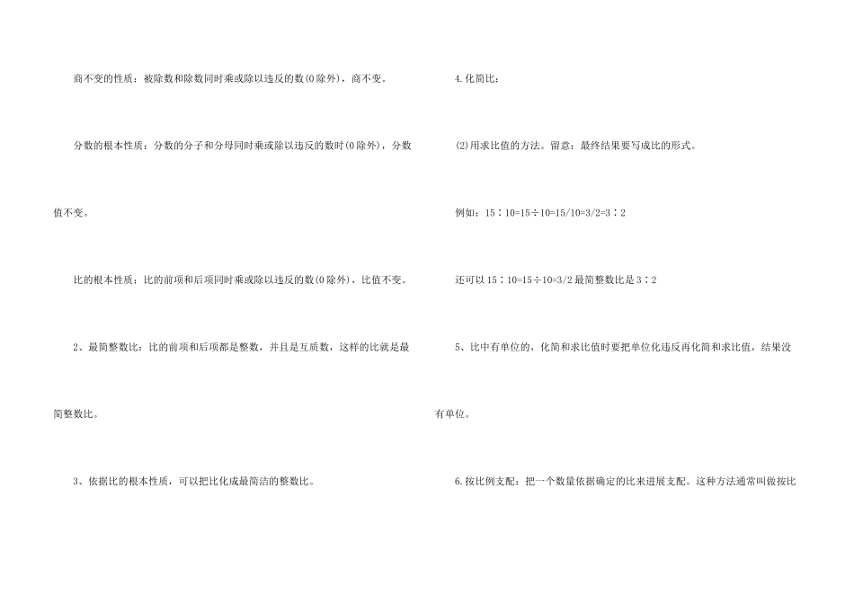 六年级上册数学复习资料人教版_第3页