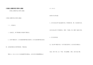 六年级上册数学复习资料人教版