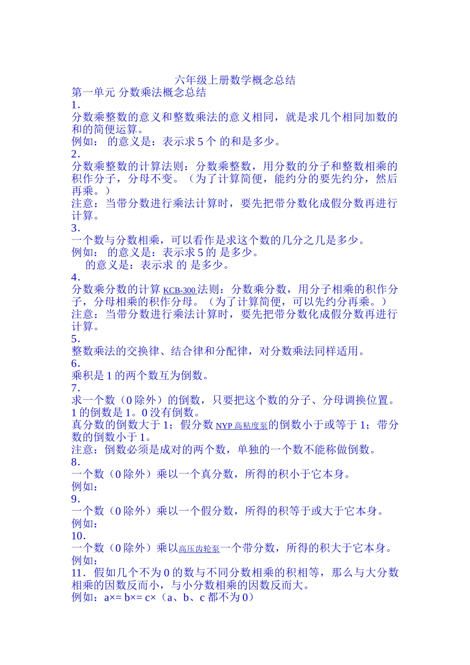 六年级上册数学概念总结_第1页