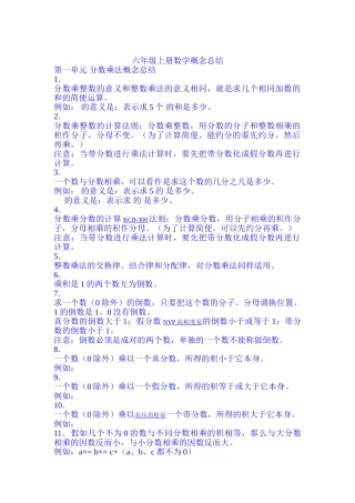 六年级上册数学概念总结