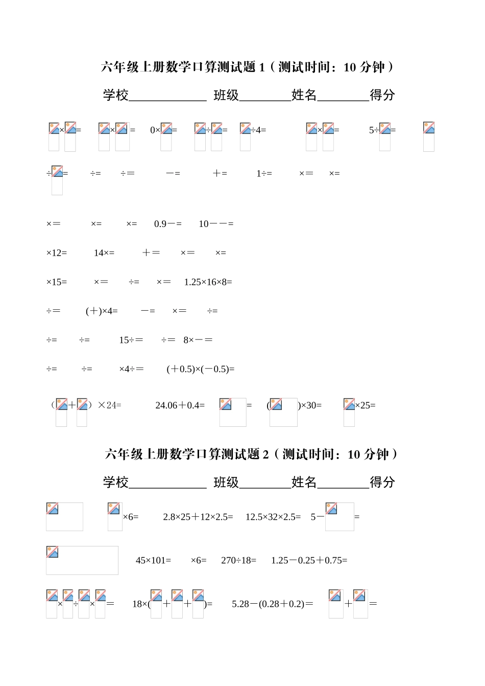 六年级上册数学口算测试题_第1页