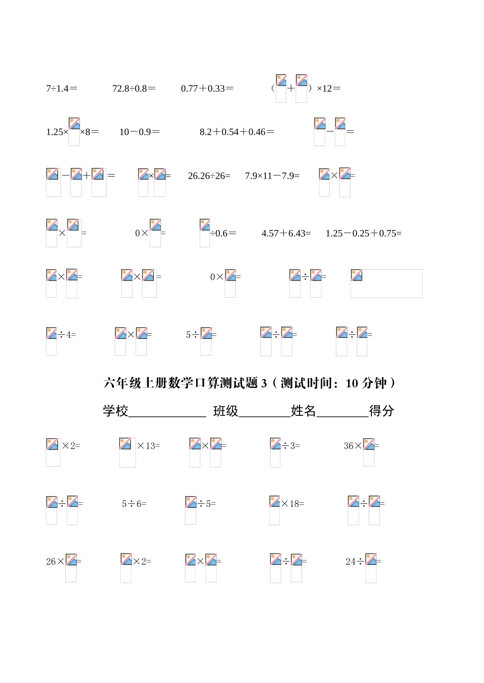 六年级上册数学口算测试题_第2页