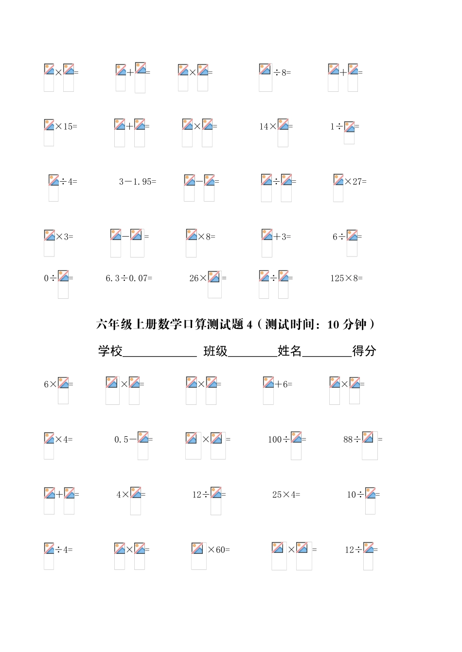 六年级上册数学口算测试题_第3页