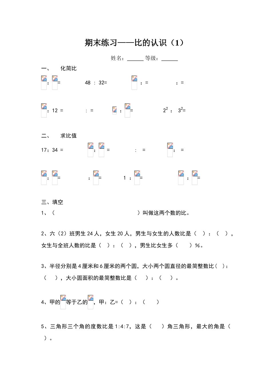 六年级上册数学比的练习题_第1页