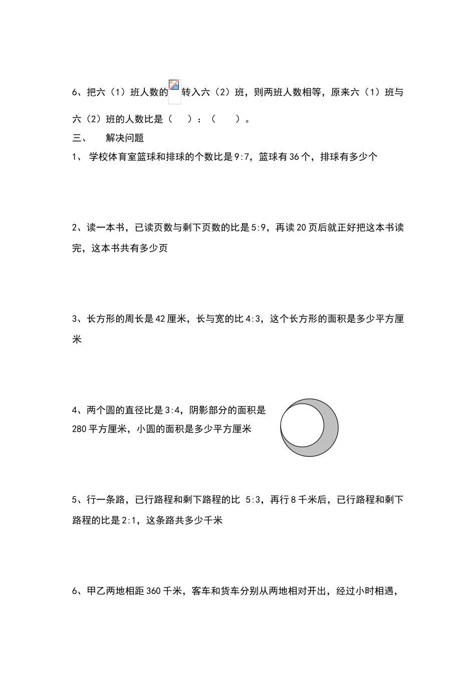 六年级上册数学比的练习题_第2页