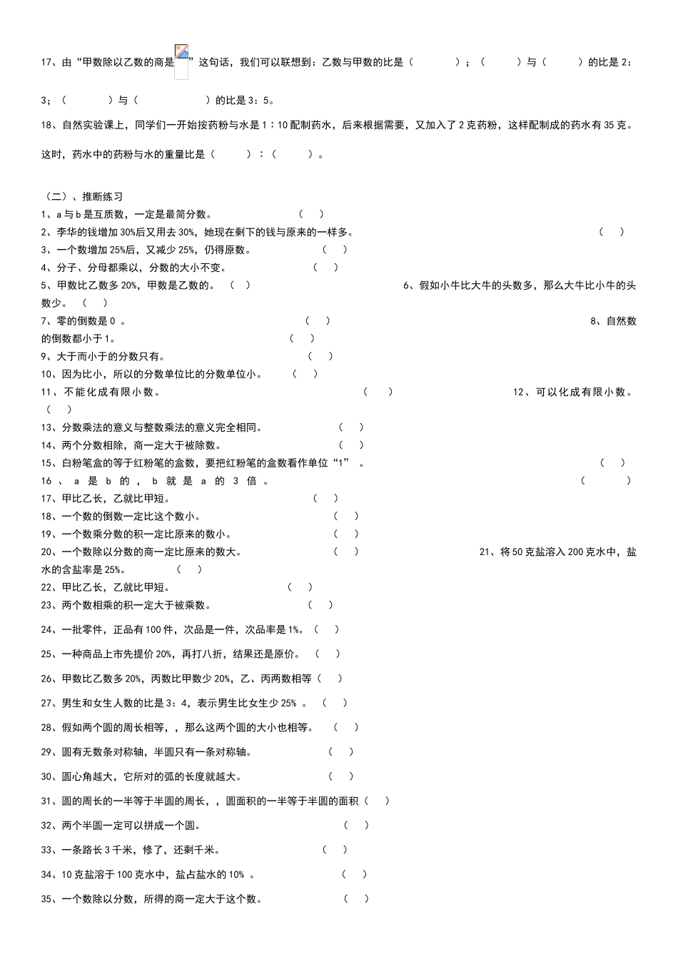 六年级上册数学总复习练习题大全_第2页