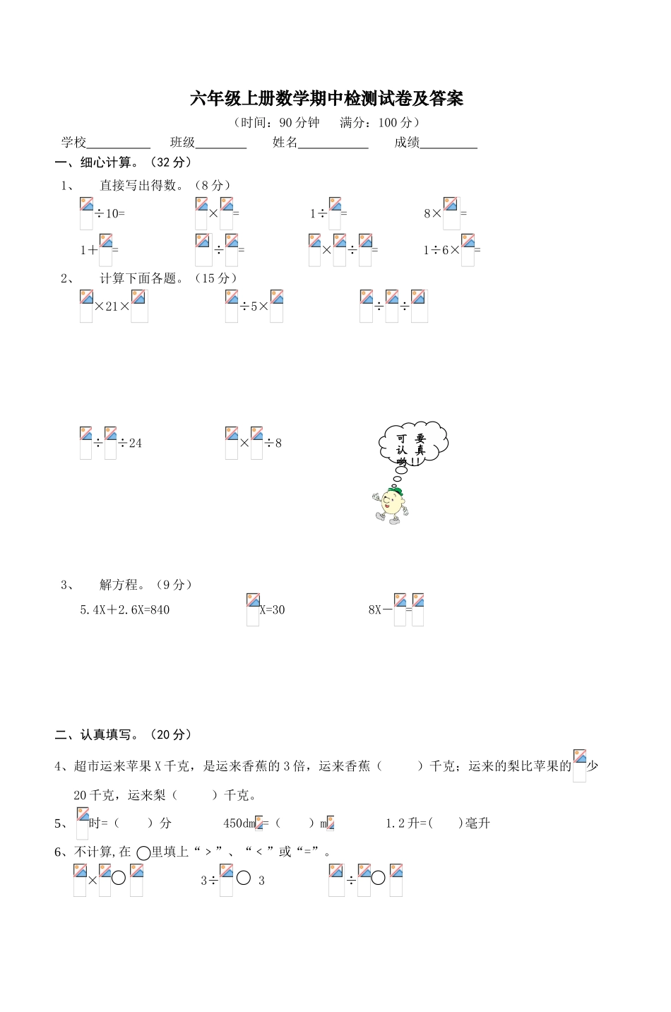 六年级上册数学期中检测试卷及答案_第1页