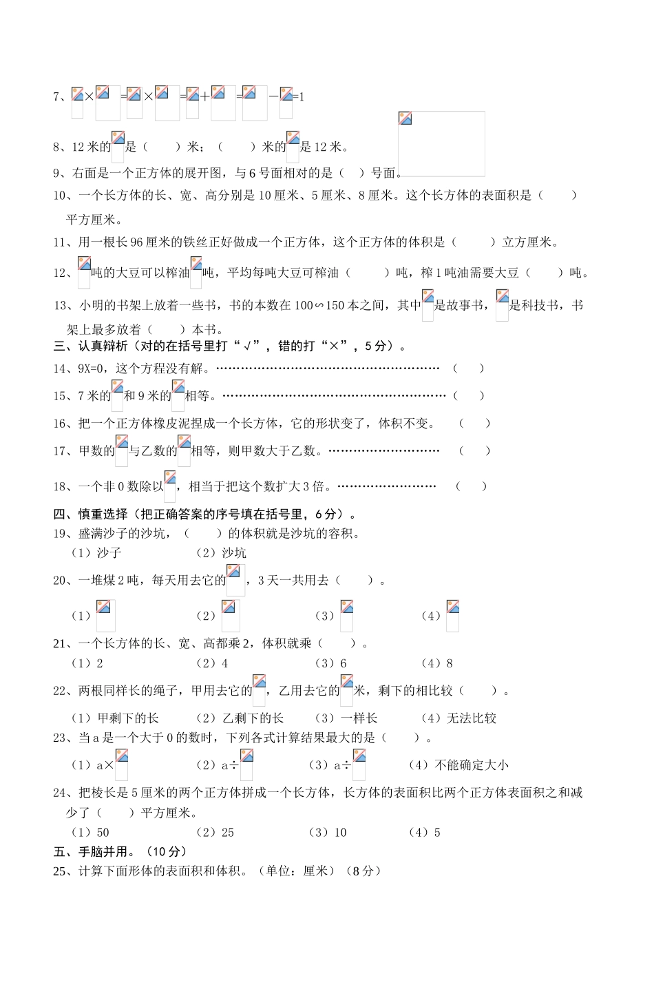 六年级上册数学期中检测试卷及答案_第2页