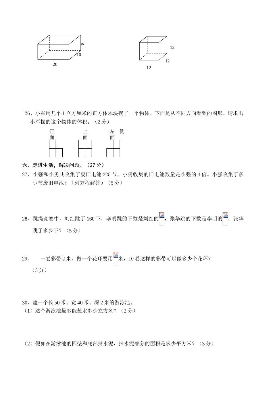 六年级上册数学期中检测试卷及答案_第3页