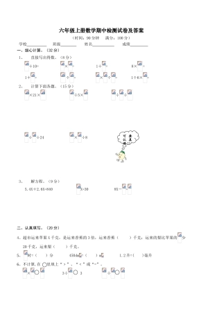 六年级上册数学期中检测试卷及答案