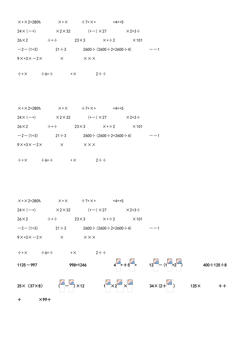 六年级上册数学混合简便计算练习题_第1页