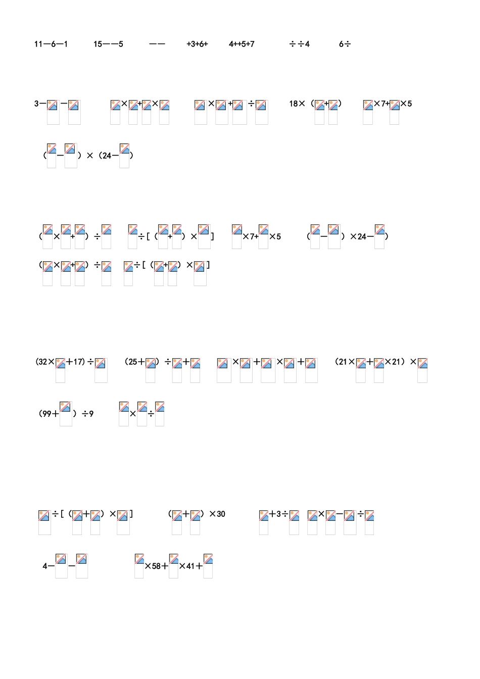 六年级上册数学混合简便计算练习题_第3页