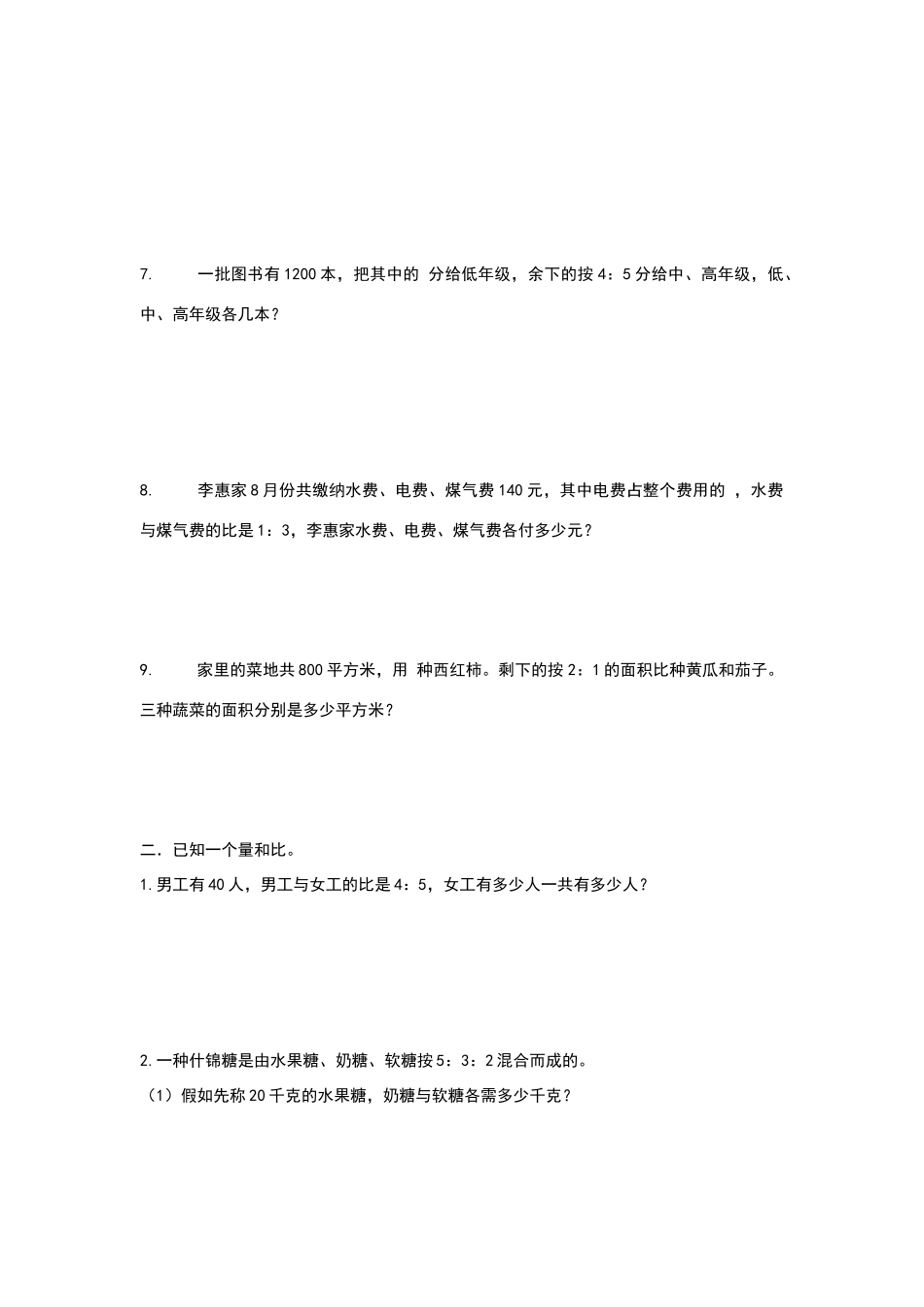 六年级上册数学比的应用练习题_第2页