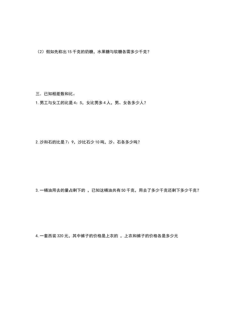 六年级上册数学比的应用练习题_第3页