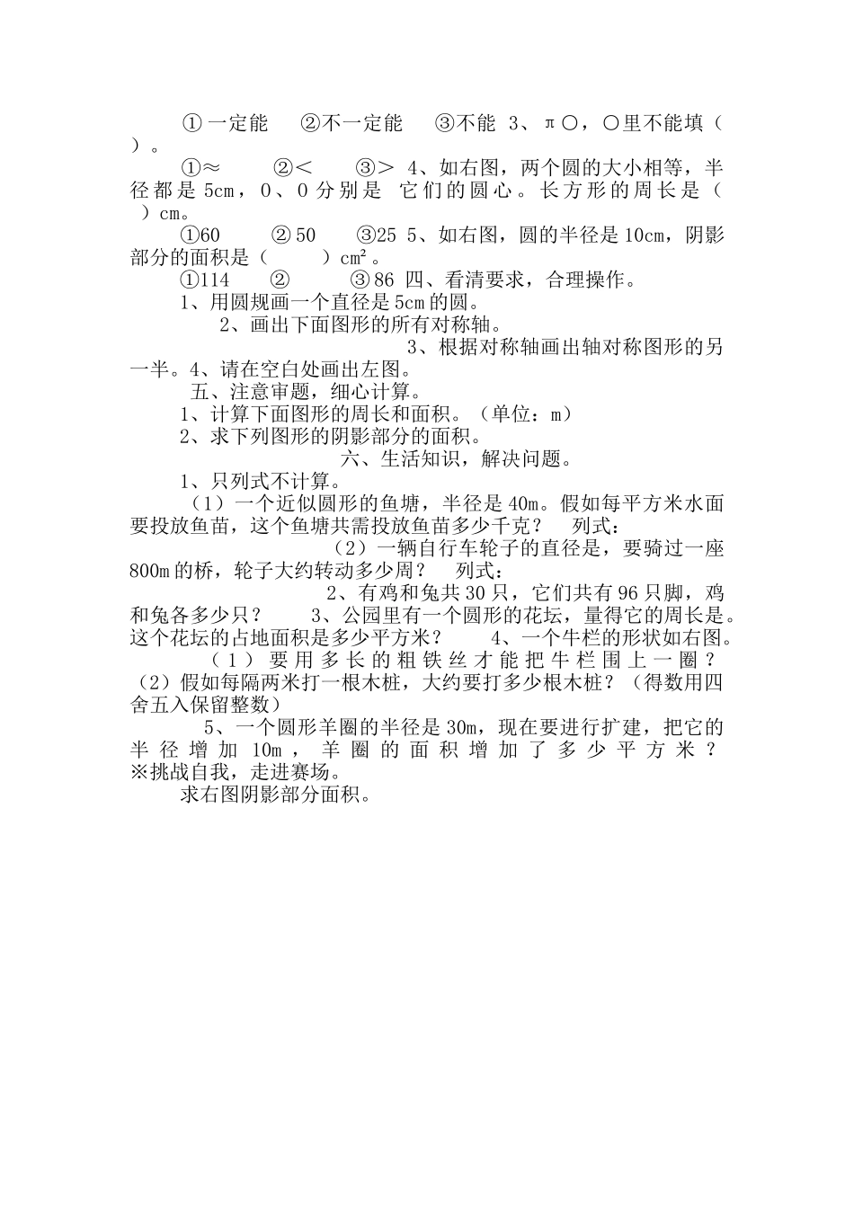 六年级上册数学试题-《圆、数学广角》单元检测卷人教版_第2页