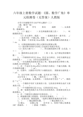 六年级上册数学试题-《圆、数学广角》单元检测卷人教版