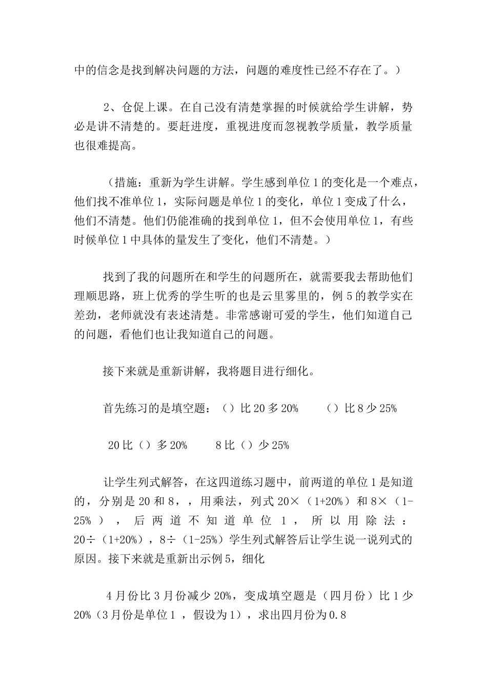 六年级上册数学第六单元教学总结反思_第2页