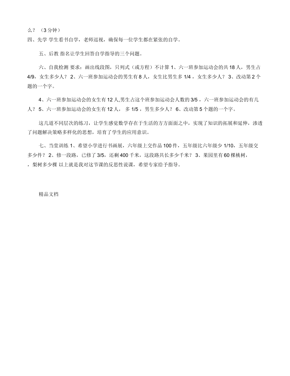 六年级上册数学说课稿-2.3-分数应用题复习课｜北师大版_第2页