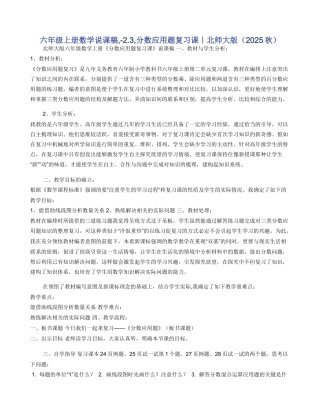 六年级上册数学说课稿-2.3-分数应用题复习课｜北师大版