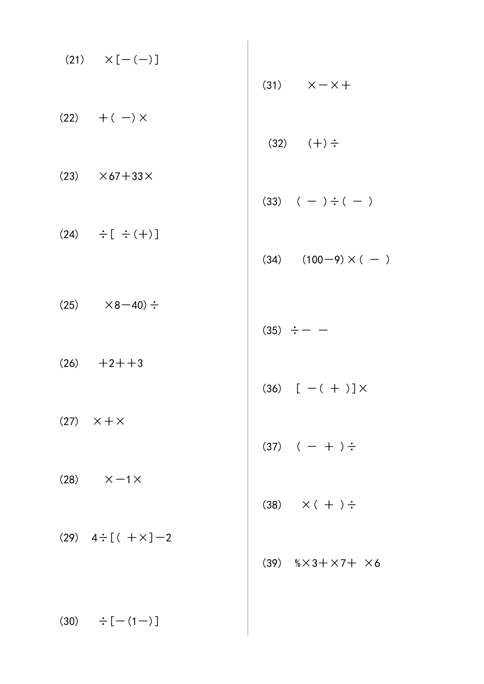 六年级上册数学递等式练习题精选60题_第2页