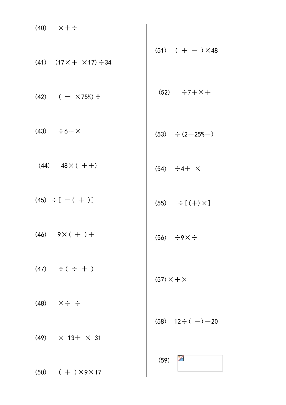 六年级上册数学递等式练习题精选60题_第3页