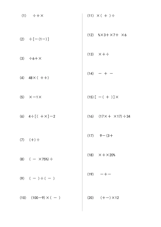 六年级上册数学递等式练习题精选60题