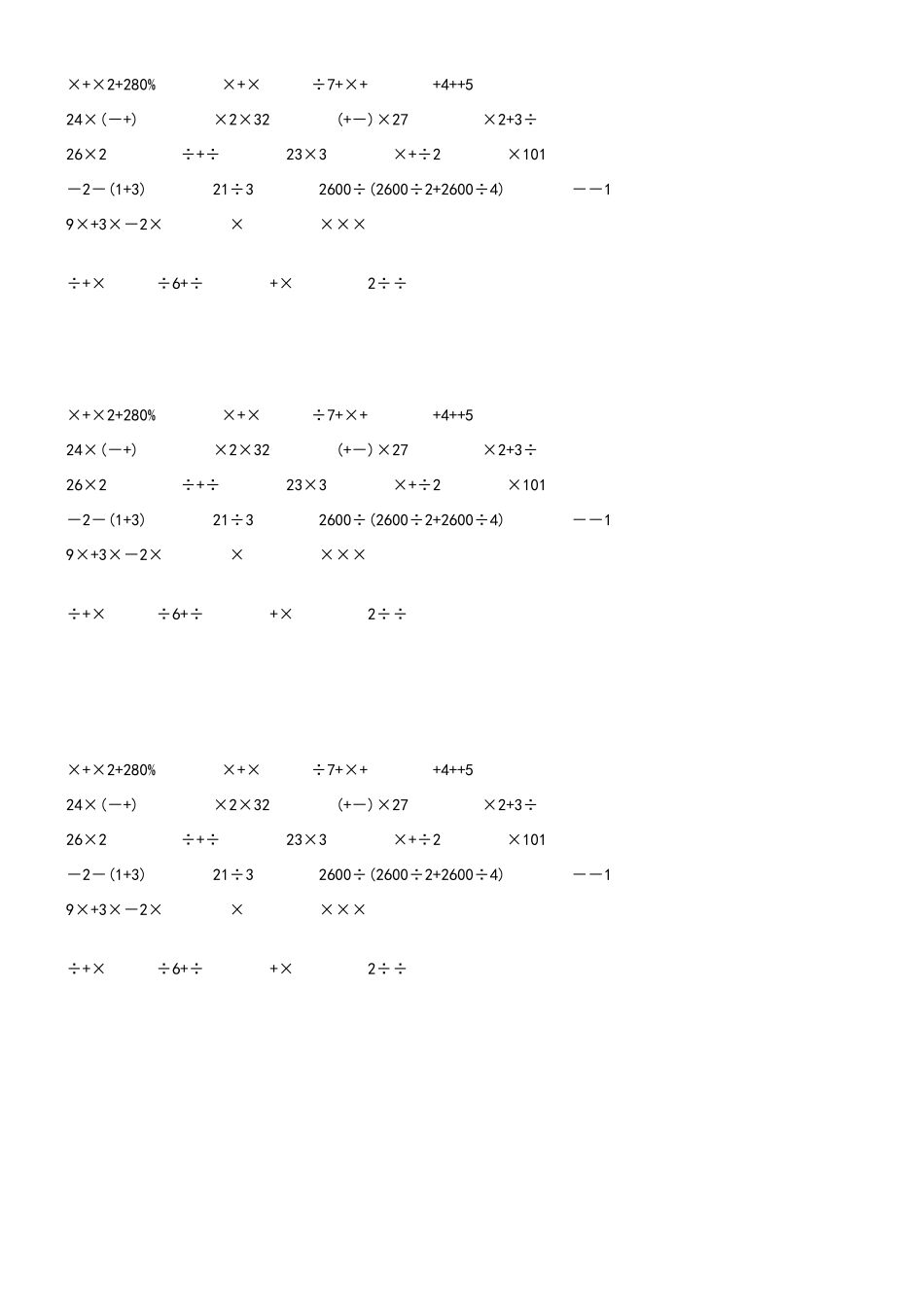 六年级上册数学简便计算练习题_第1页