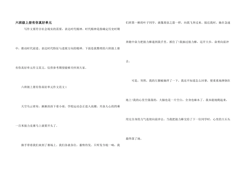 六年级上册有你真好单元_第1页