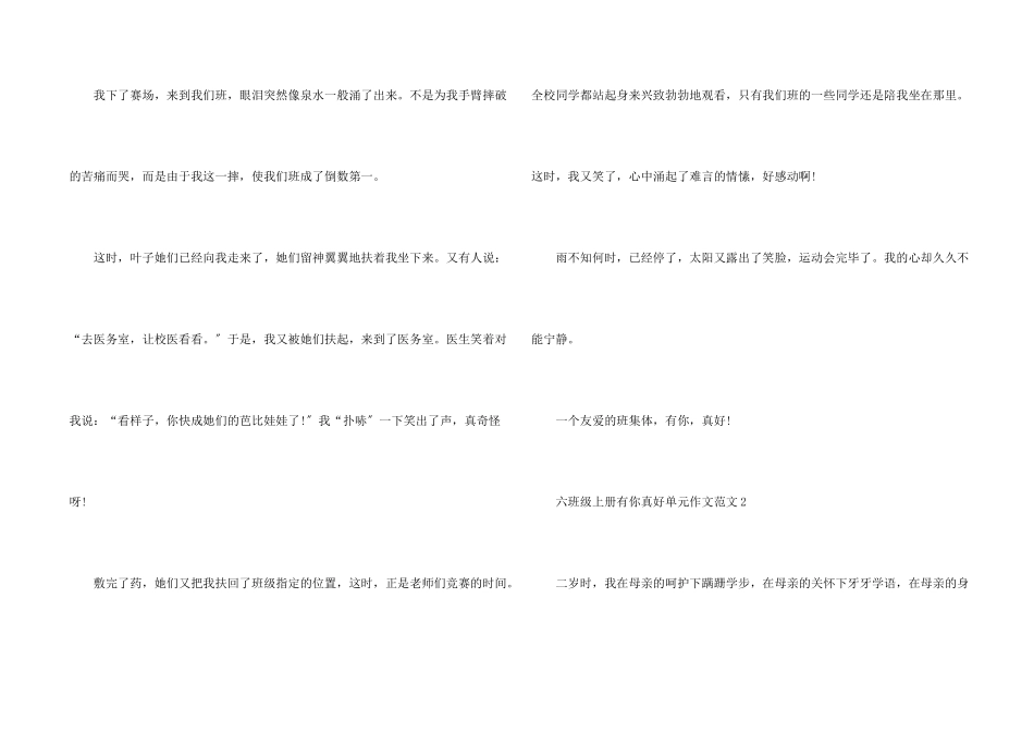 六年级上册有你真好单元_第2页
