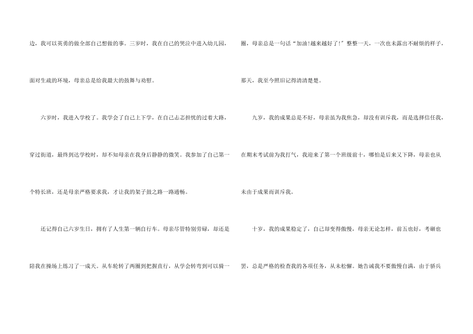 六年级上册有你真好单元_第3页