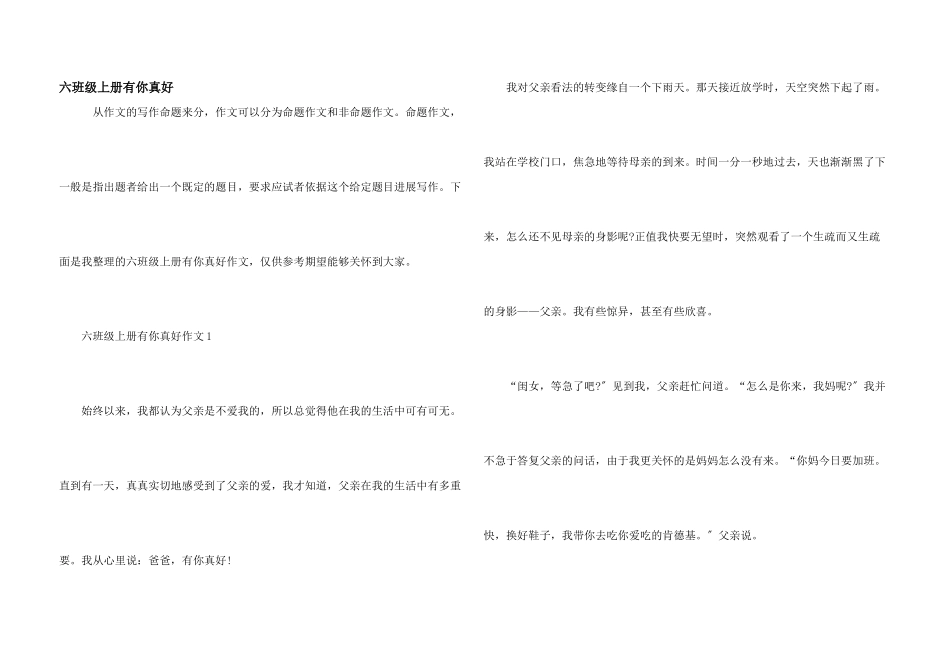 六年级上册有你真好_第1页