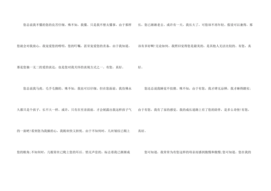 六年级上册有你真好_第3页