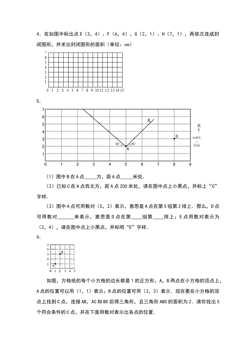 六年级上册数对和位置练习题_第2页