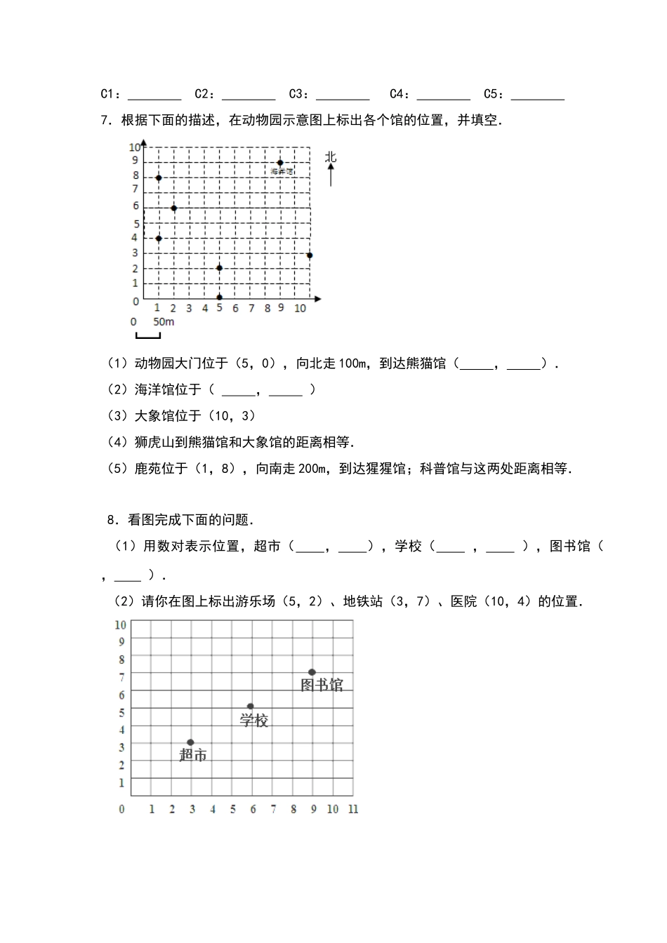 六年级上册数对和位置练习题_第3页