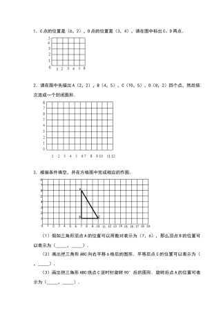 六年级上册数对和位置练习题