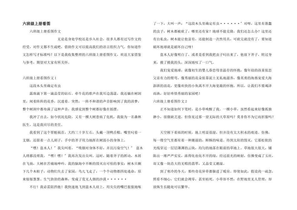 六年级上册看图_第1页