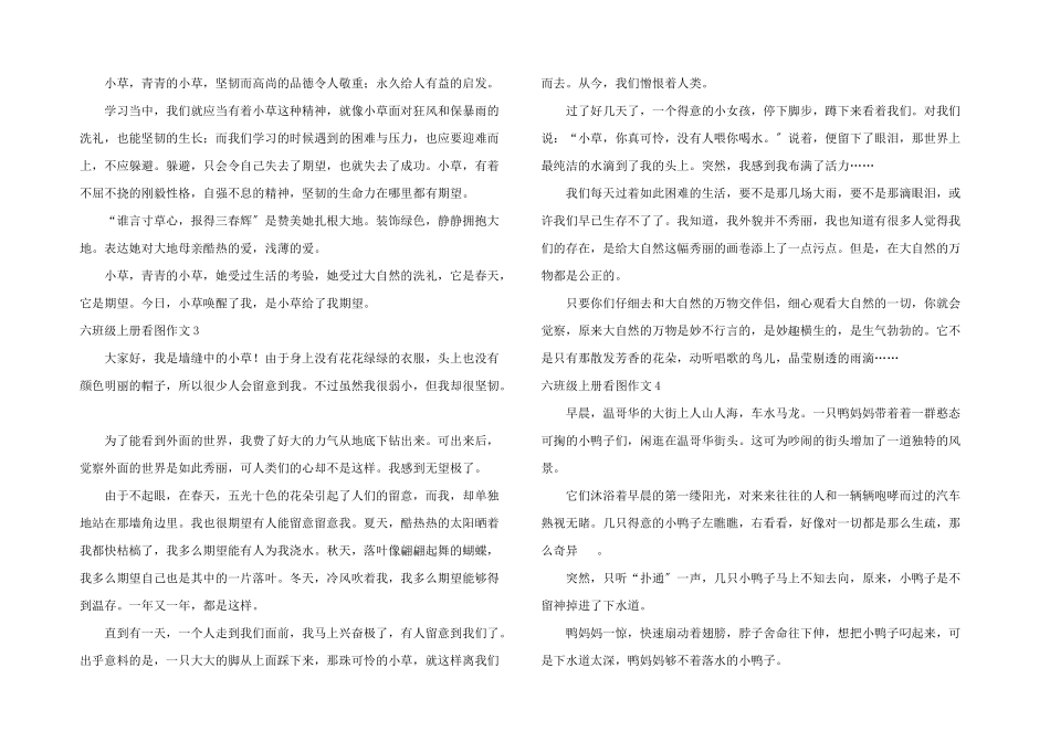 六年级上册看图_第2页