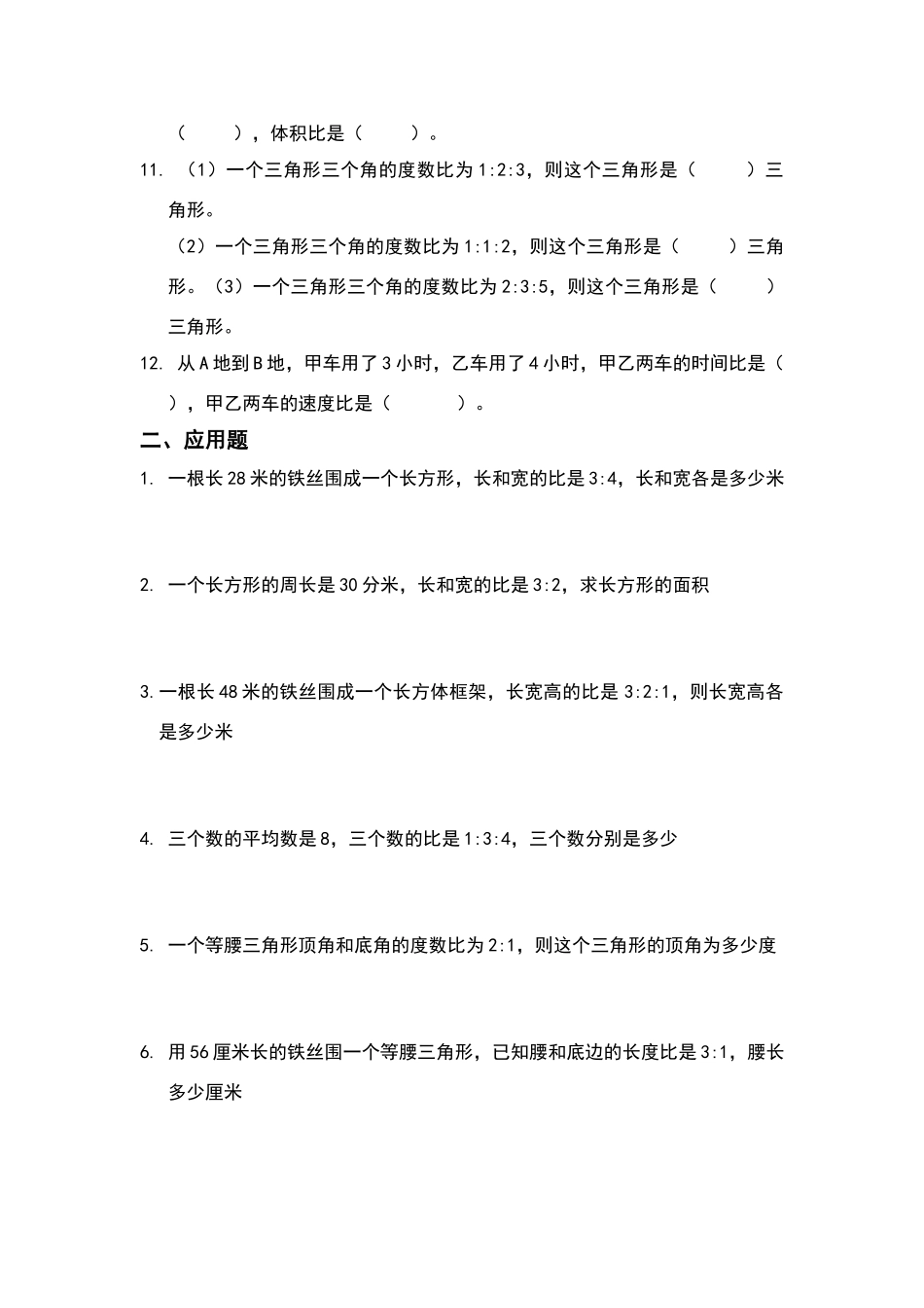 六年级上册比的练习题_第2页